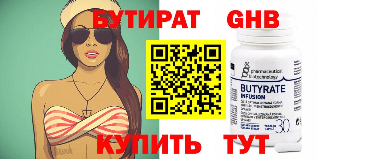 БУТИРАТ буратино Партизанск