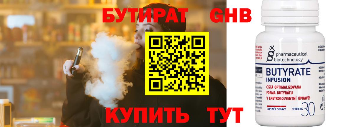 БУТИРАТ BDO  Вход с VPN  Партизанск 