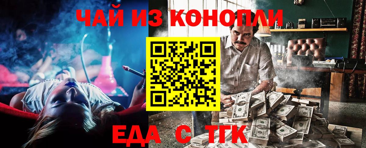 Партизанск  Печенье с ТГК конопля  Вход с VPN 