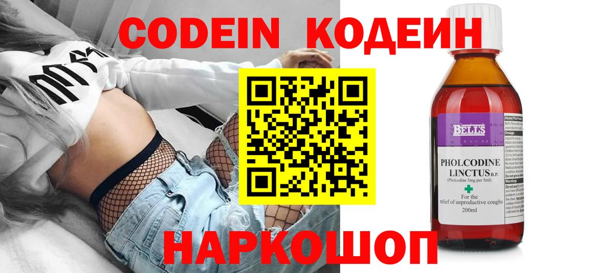 Codein Purple Drank  Кодеиновый сироп Lean напиток Lean (лин)  Партизанск  Вход с VPN 