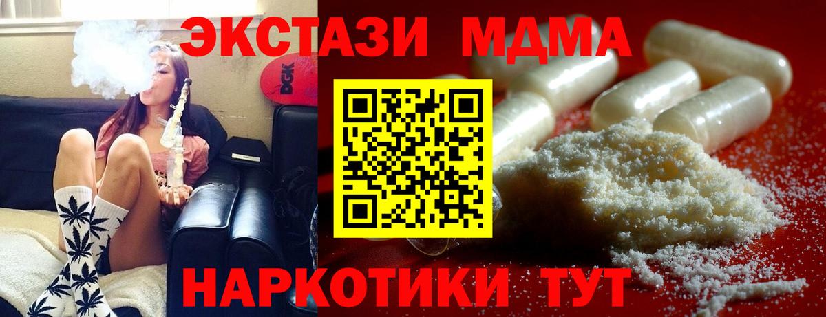 MDMA молли  МДМА  Вход с VPN  Партизанск  MDMA кристаллы 