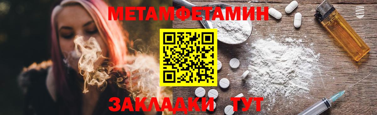 МЕТАМФЕТАМИН пудра  Вход с VPN  Партизанск 