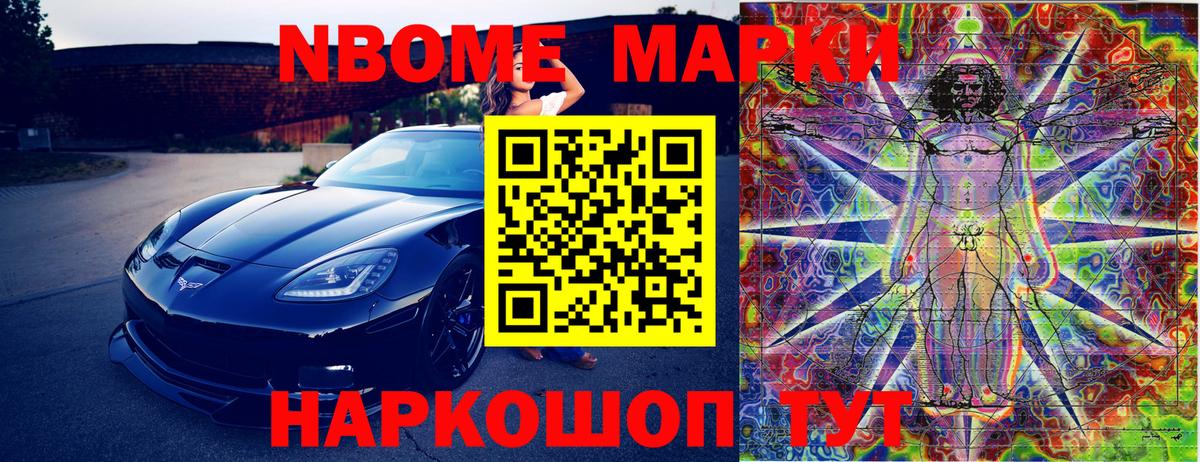 Марки 25I-NBOMe 1,5мг  Марки 25I-NBOMe 1,5мг  Партизанск  Вход с VPN 